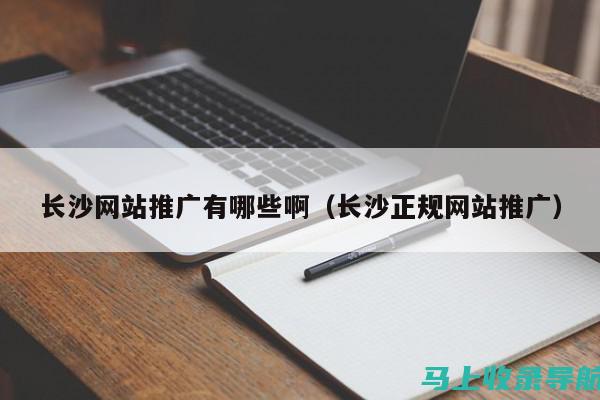 揭秘网站推广如何助力企业实现营销